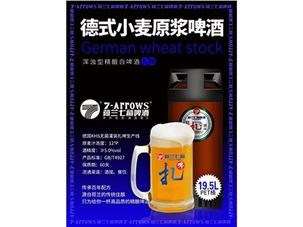 德式小麥原漿啤酒