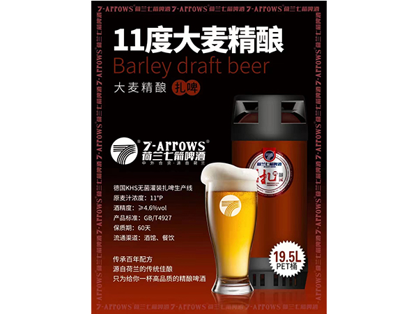 11度大麥精釀